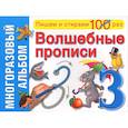russische bücher: Серебрякова - Волшебные прописи