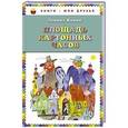russische bücher: Леонид Яхнин - Площадь картонных часов