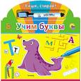 russische bücher: Беляева - Учим буквы