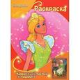 russische bücher: Редактор: Зуева - Золушка. Раскраска