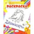 russische bücher: Редактор: Зуева - Динозавры