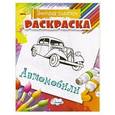 russische bücher: Е.В. Черняева - Автомобили