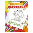 russische bücher: Е.В.Черняева - Драконы