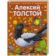 russische bücher: Алексей Толстой - Сорочьи сказки