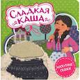 russische bücher: Братья Гримм - Сладкая каша