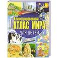 russische bücher: Рублев С. - Иллюстрированный атлас мира для детей