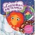 russische bücher: Вильгельм Гримм, Якоб Гримм - Госпожа метелица