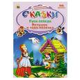 russische bücher: Елена Здорнова - Гуси-лебеди. Петушок и чудо-меленка