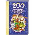 russische bücher: Маршак С.Я. - 200 любимых маленьких сказок