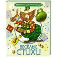 russische bücher: Сачков С.Н. - Весёлые стихи
