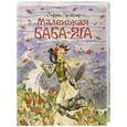 russische bücher: Отфрид Пройслер - Маленькая Баба-Яга