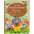 russische bücher: Игорь Носов - Рассказы о Незнайке