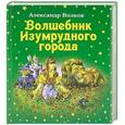 russische bücher: Александр Волков - Волшебник Изумрудного города