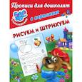 russische bücher: Дмитриева В.Г., Двинина Л.В. - Рисуем и штрихуем