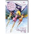 russische bücher: Матильда Бонетти - Волшебство на льду