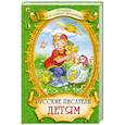 russische bücher: Чехов Антон Павлович, Пантелеев Леонид, Дрожжин Сергей Николаевич - Русские писатели - детям
