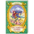 russische bücher: Уайльд Оскар - Счастливый Принц. Сказки.