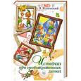 russische bücher: Успенский Э.Н. - Истории про необыкновенных детей