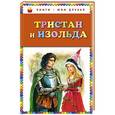 russische bücher: Иллюстратор: Анна Власова - Тристан и Изольда