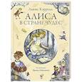 russische bücher: Льюис Кэрролл - Алиса в Стране Чудес