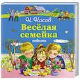 russische bücher: Николай Носов - Веселая семейка. Повести