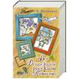 russische bücher: Драгунский В.Ю. - Все Денискины рассказы. Повести.