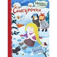russische bücher: Дамаскин-Попа С. - Снегурочка