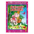 russische bücher: Ордынская М. - Книжка - пазл. Серенький козлик