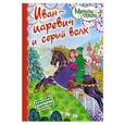 russische bücher: М.Тарловский - Иван-царевич и серый волк