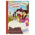 russische bücher: И.Видревич. - Горшочек каши