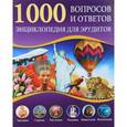 russische bücher: Фриц С. - 1000 вопросов и ответов. Энциклопедия для эрудитов