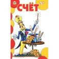 russische bücher: Борзова В. - Счет