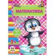 russische bücher: Борзова В. - Математика 3+