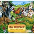 russische bücher:  - На ферме