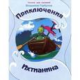 russische bücher:  - Приключения Ихтианина
