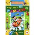 russische bücher: Курмашев Р.  - Вкусных вам ромашек