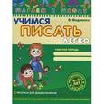 russische bücher: Федиенко В.  - Учимся писать легко