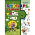 russische bücher: Федиенко В.  - Букварь "Читайка"