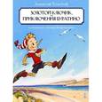 russische bücher: Толстой А. - Золотой ключик, или приключения Буратино