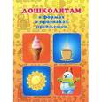 russische bücher:  - Дошколятам о формах и признаках предметов