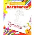 russische bücher:  - Раскраска. Веселая палитра. Русалки