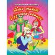 russische bücher:  - Посмотри и раскрась. Кто живет в русской сказке