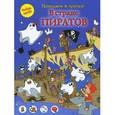 russische bücher:  - В стране пиратов (поиграем в прятки)