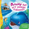 russische bücher: Редьярд Джозеф Киплинг - Почему кит ест мелкую рыбешку?