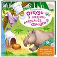 russische bücher: Редьярд Киплинг - Откуда у носорога появились складки?