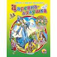 russische bücher: Юлия Габазова - Царевна-лягушка