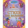 russische bücher: Юрий Кушак - Волшебный мир. Стихи для малышей