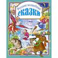 russische bücher: Марина Ордынская - Русские волшебные сказки
