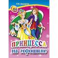 russische bücher: Андерсен Г. - Принцесса на горошине