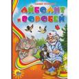 russische bücher: Чуковский К. - Айболит и воробей